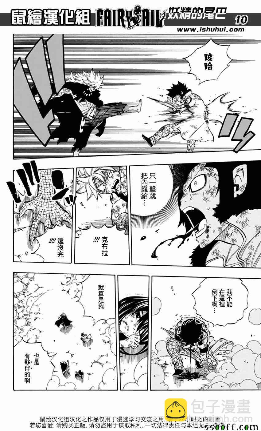 🍜妖精的尾巴 第542话 第10页