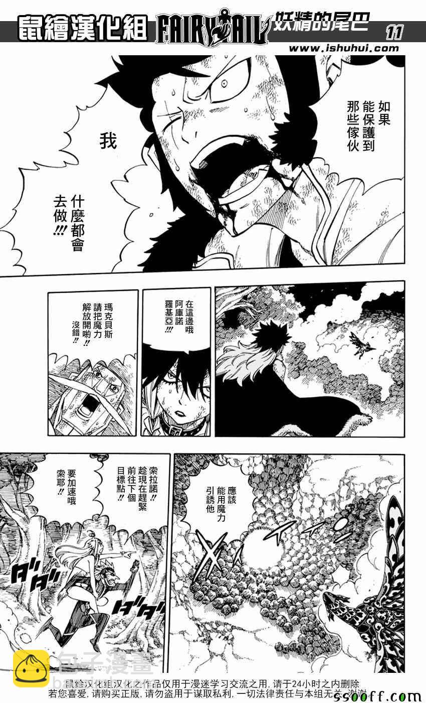 🍜妖精的尾巴 第542话 第11页
