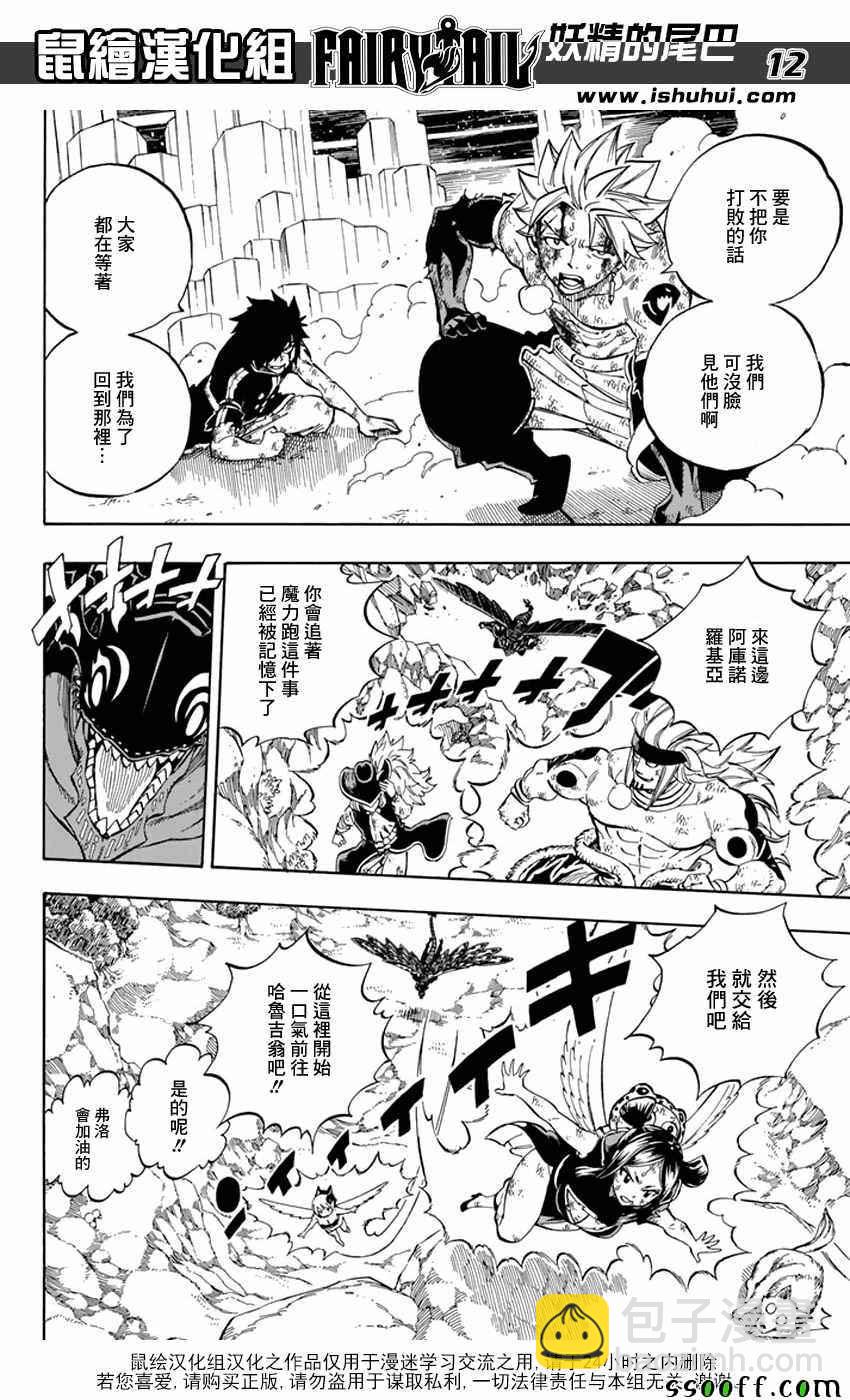 🍜妖精的尾巴 第542话 第12页