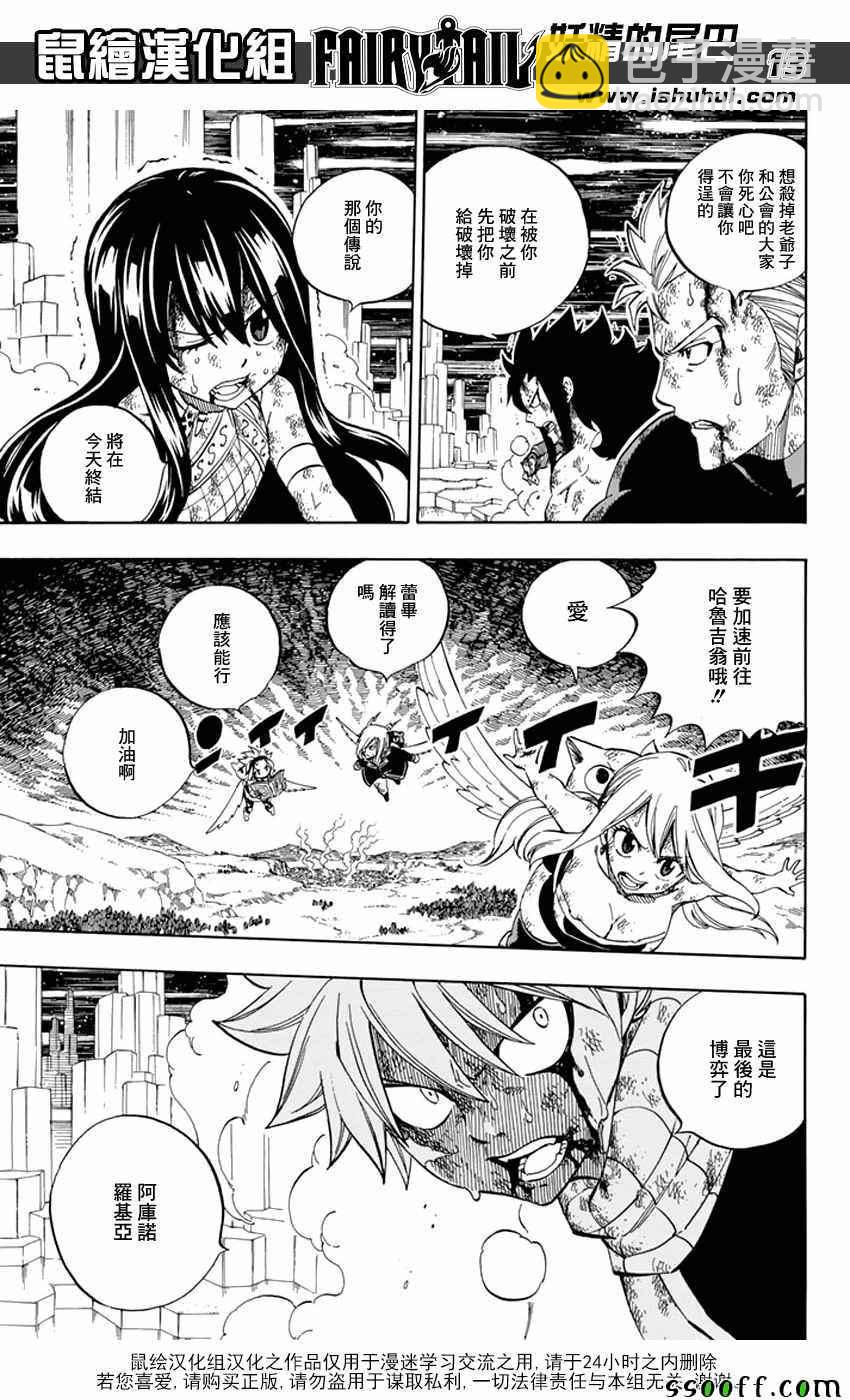 🍜妖精的尾巴 第542话 第13页