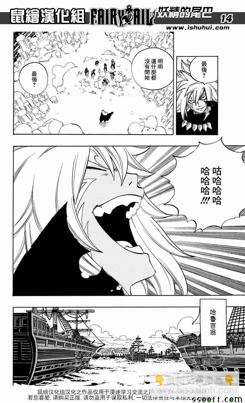 🍜妖精的尾巴 第542话 第14页