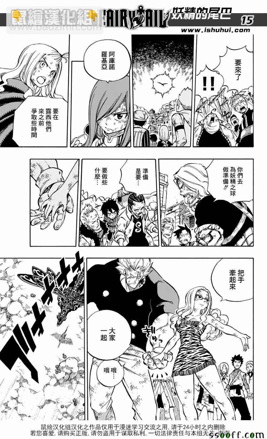 🍜妖精的尾巴 第542话 第15页