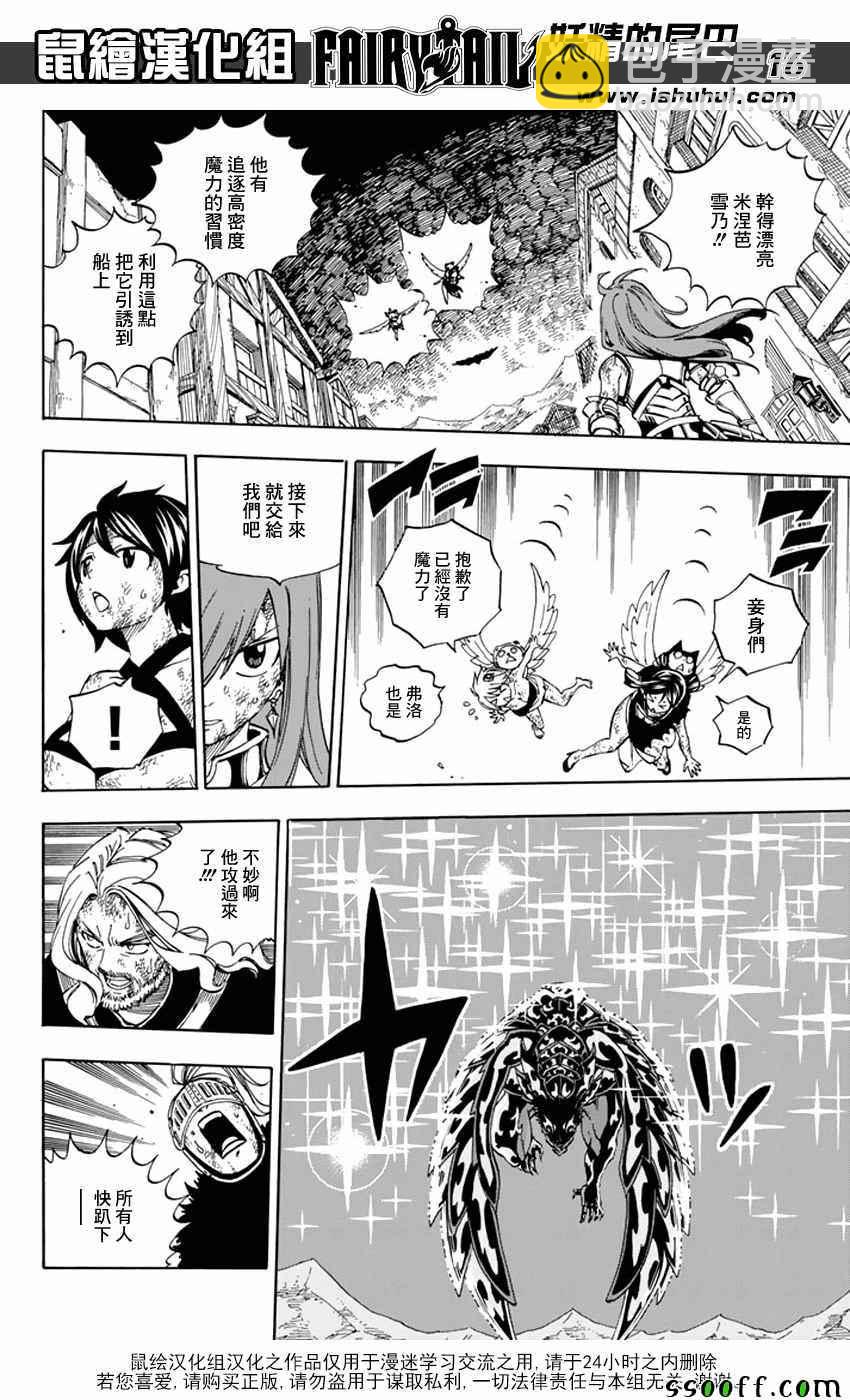 🍜妖精的尾巴 第542话 第16页