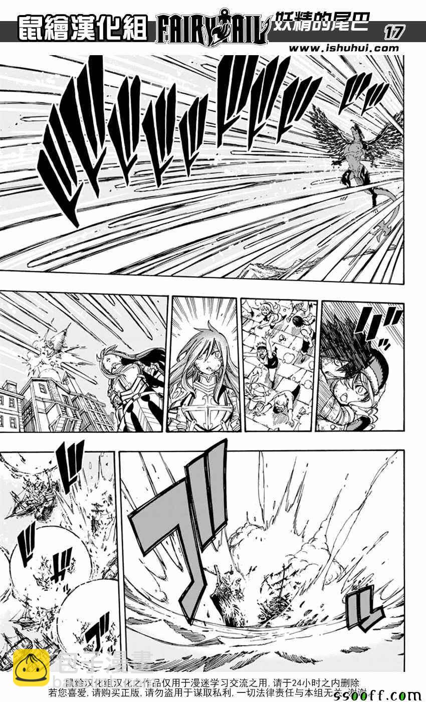🍜妖精的尾巴 第542话 第17页
