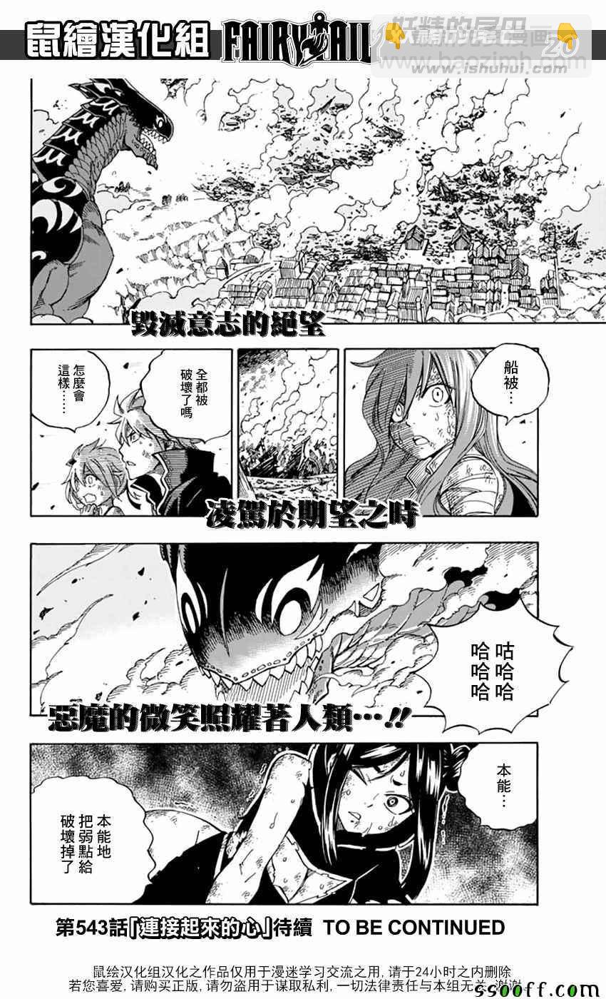 🍜妖精的尾巴 第542话 第19页