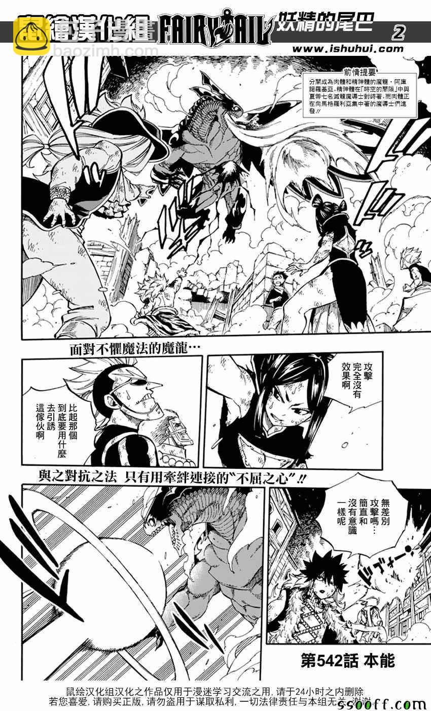 🍜妖精的尾巴 第542话 第2页