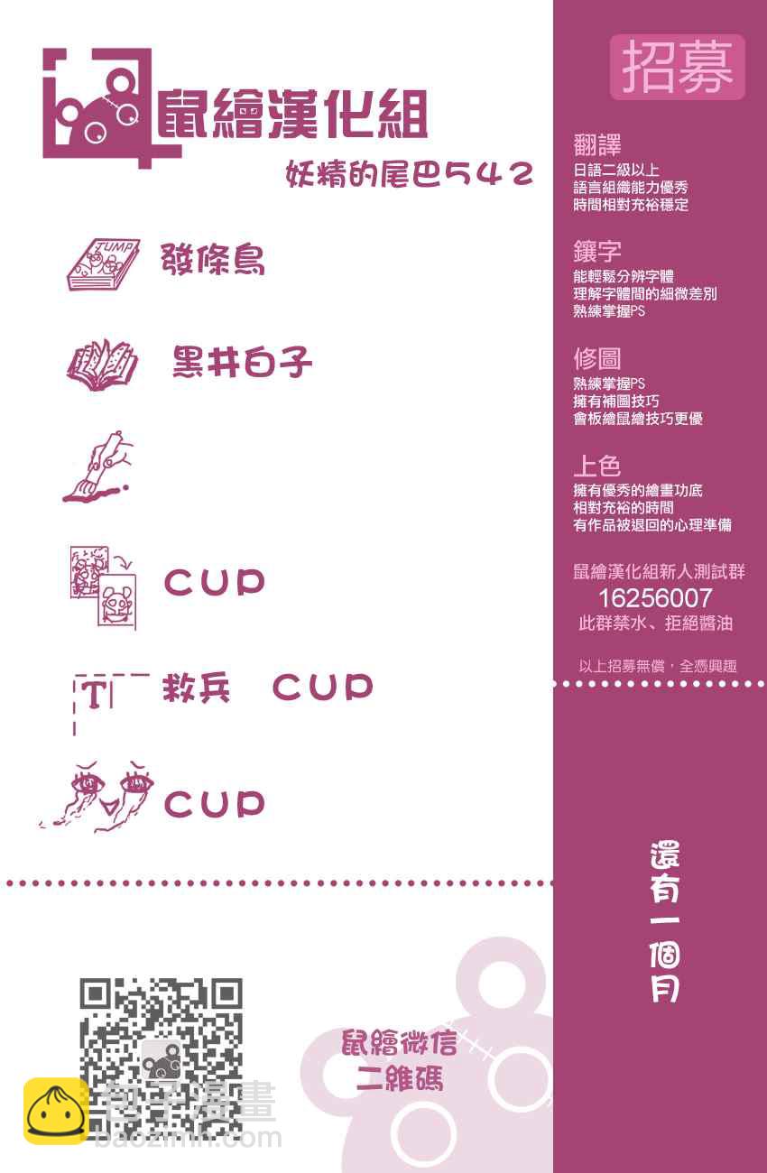 🍜妖精的尾巴 第542话 第20页