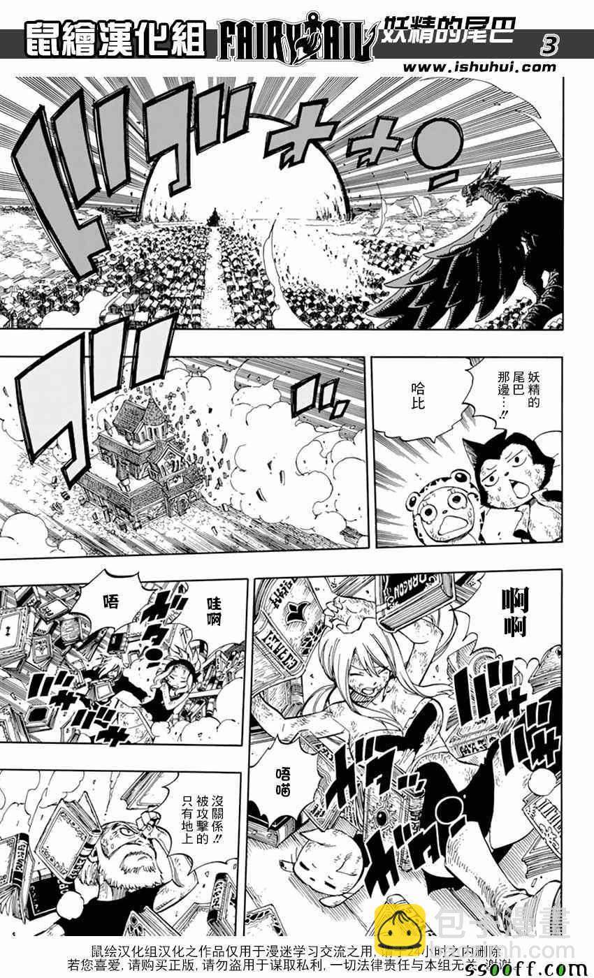 🍜妖精的尾巴 第542话 第3页