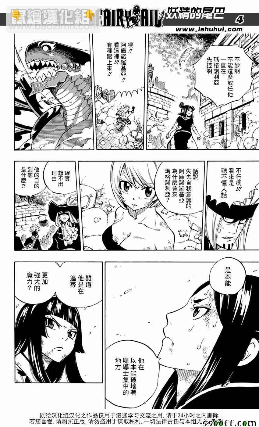 🍜妖精的尾巴 第542话 第4页