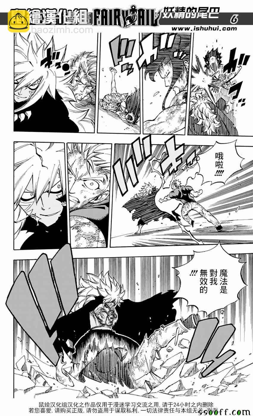 🍜妖精的尾巴 第542话 第6页