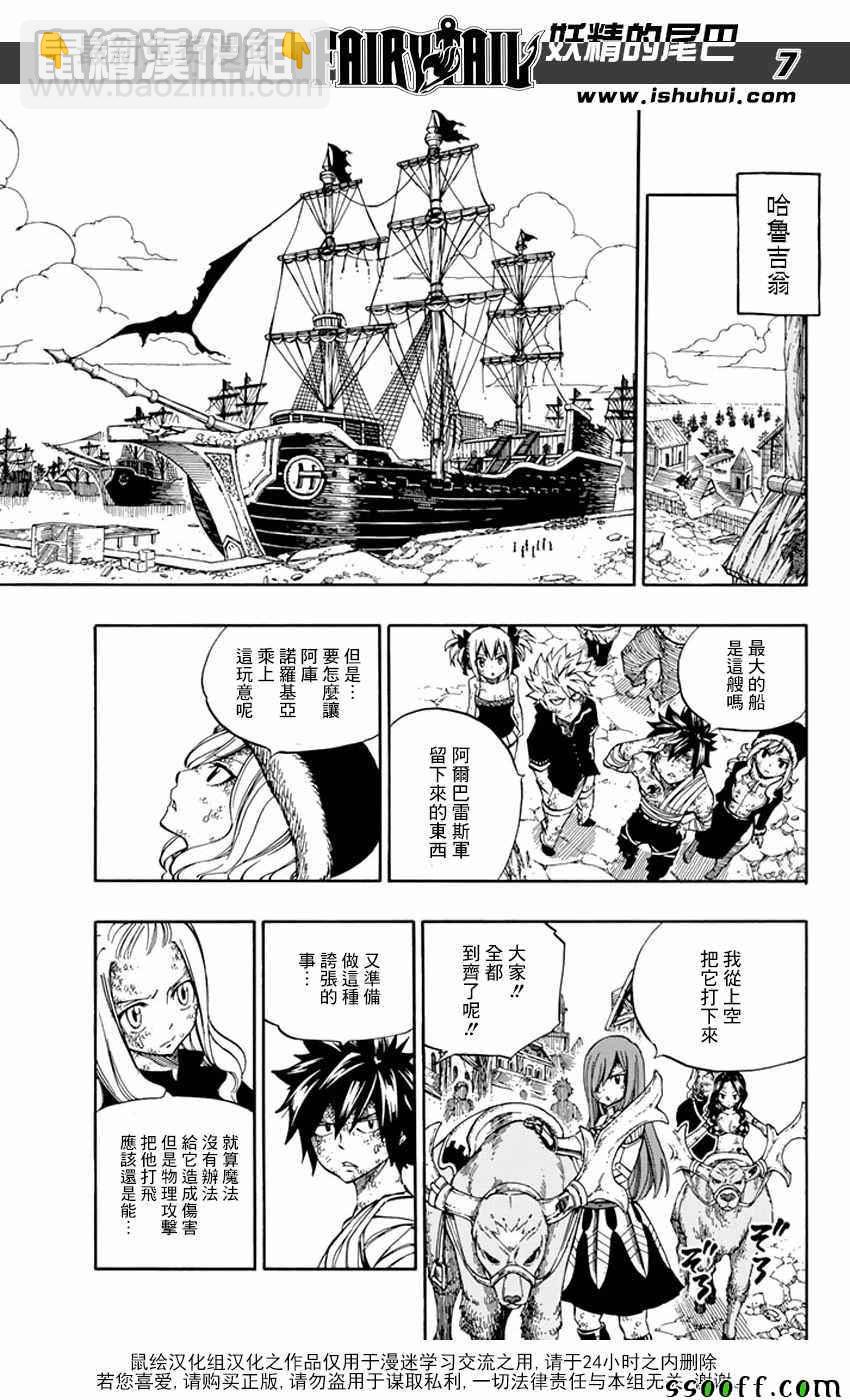 🍜妖精的尾巴 第542话 第7页
