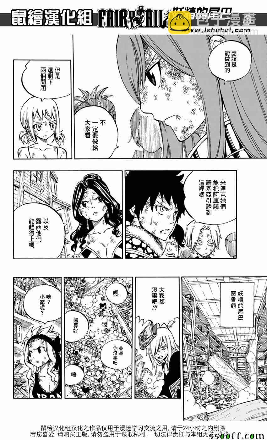 🍜妖精的尾巴 第542话 第8页