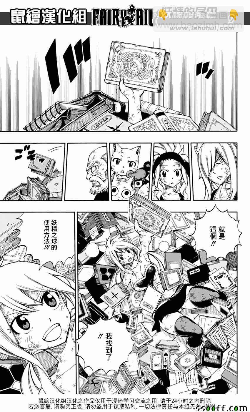 🍜妖精的尾巴 第542话 第9页