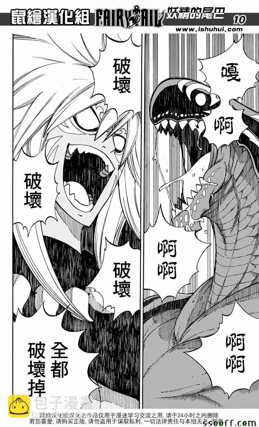 🍜妖精的尾巴 第544话 第10页