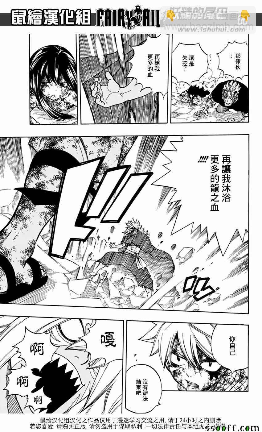 🍜妖精的尾巴 第544话 第11页