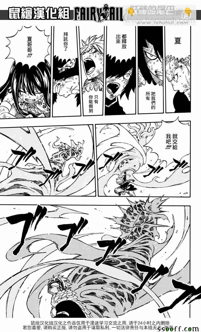 🍜妖精的尾巴 第544话 第13页