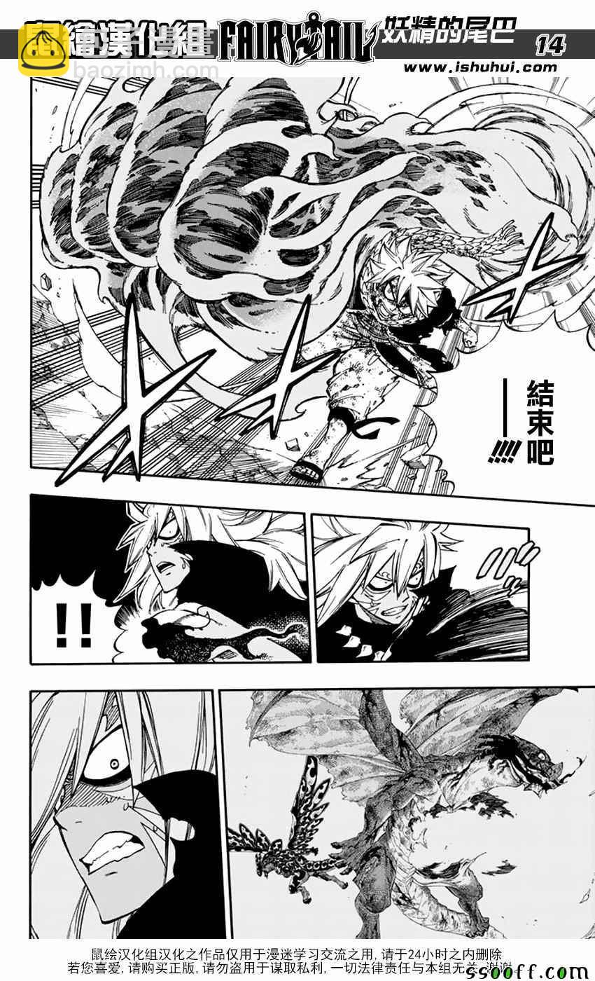 🍜妖精的尾巴 第544话 第14页