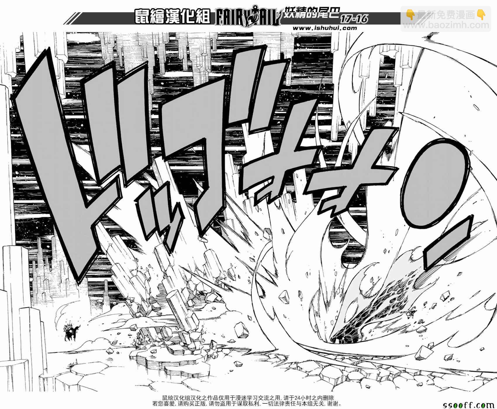 🍜妖精的尾巴 第544话 第16页