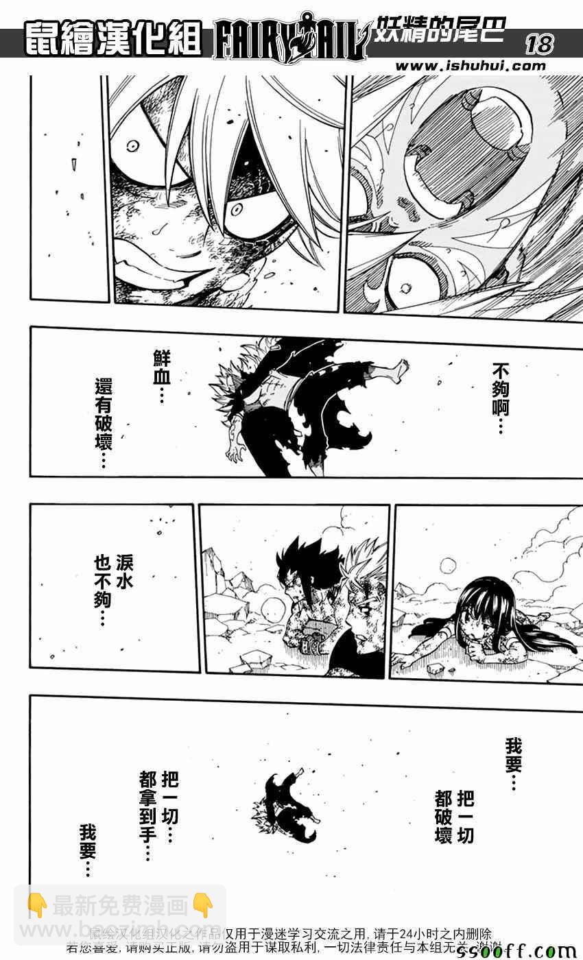 🍜妖精的尾巴 第544话 第17页