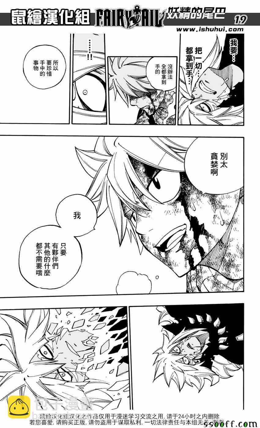 🍜妖精的尾巴 第544话 第18页