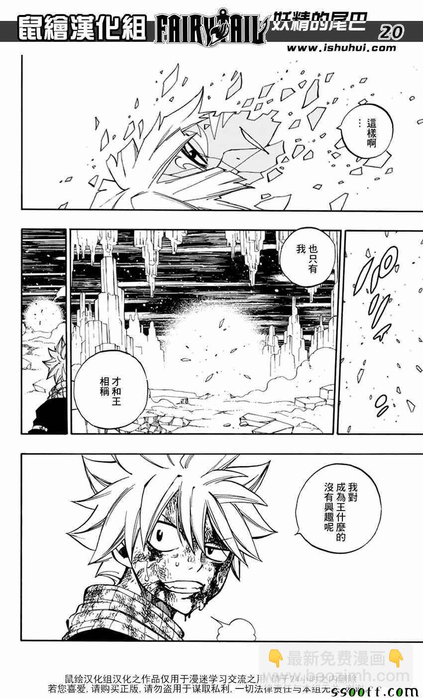 🍜妖精的尾巴 第544话 第19页