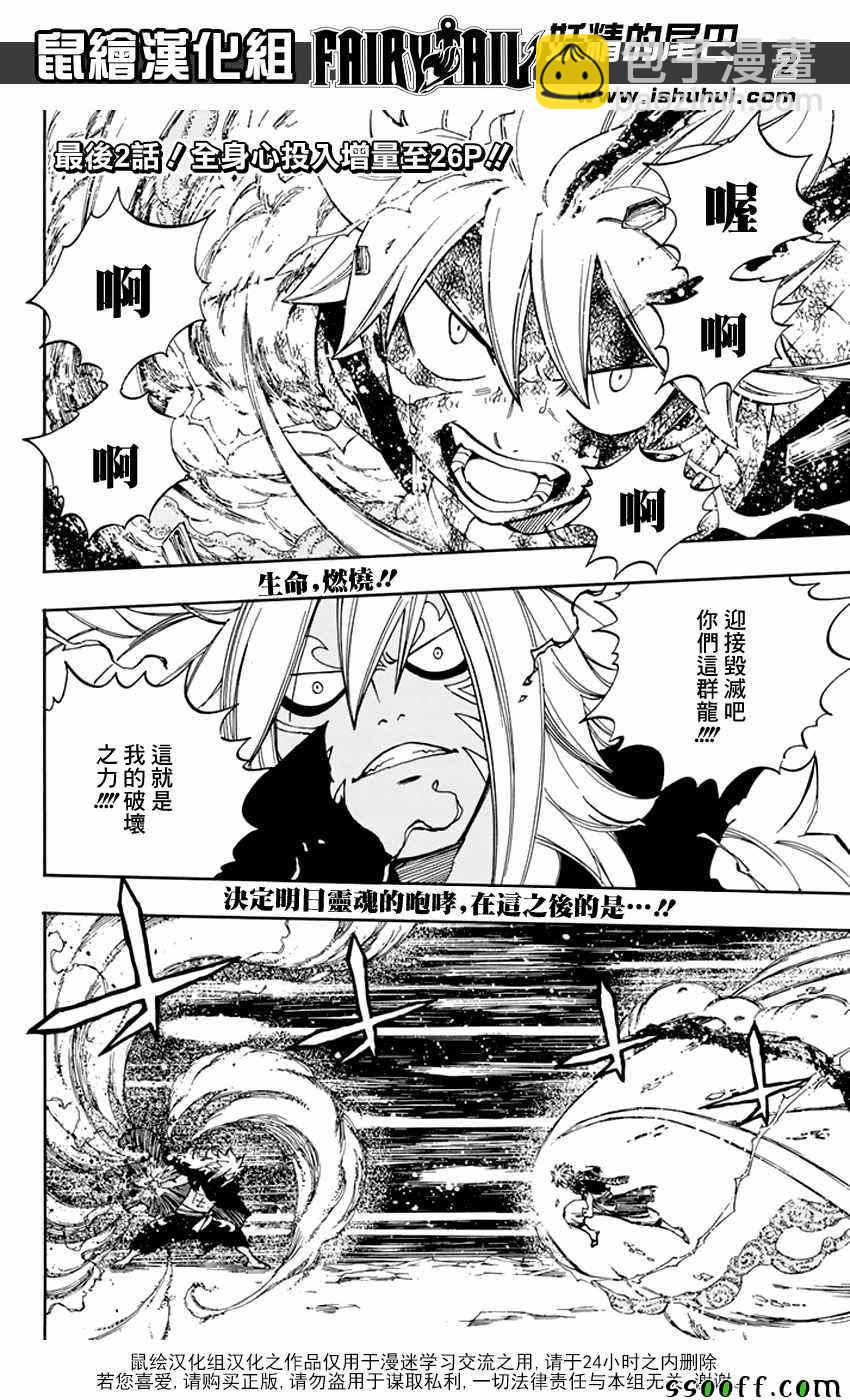 🍜妖精的尾巴 第544话 第2页