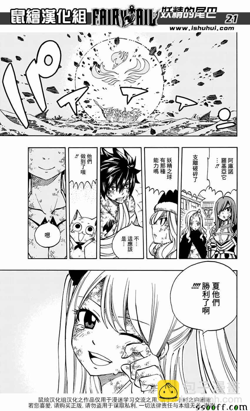 🍜妖精的尾巴 第544话 第20页