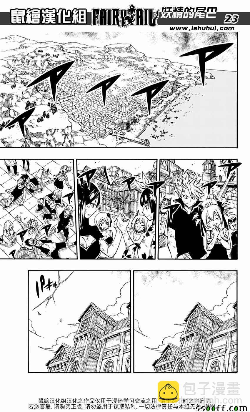 🍜妖精的尾巴 第544话 第22页