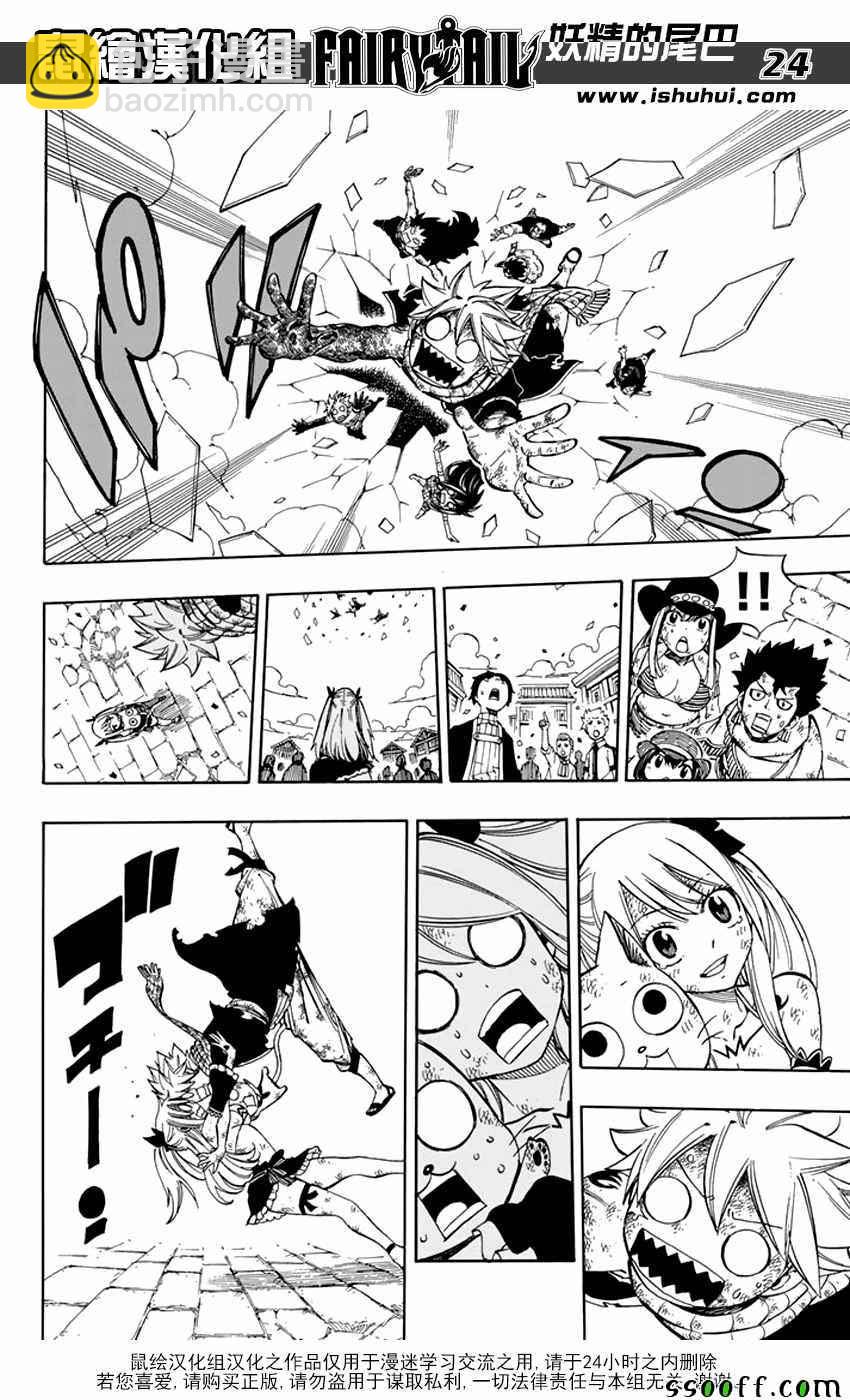 🍜妖精的尾巴 第544话 第23页