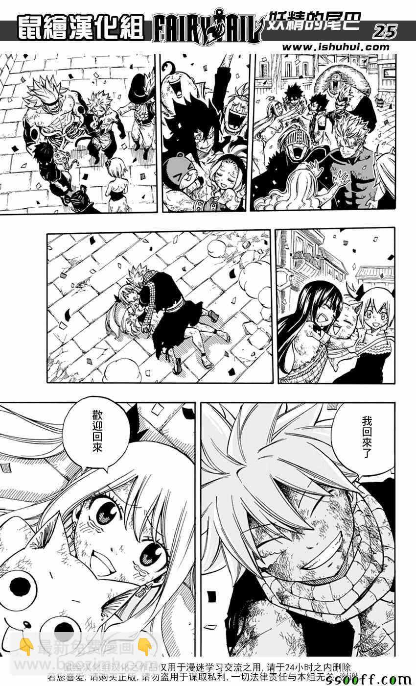 🍜妖精的尾巴 第544话 第24页