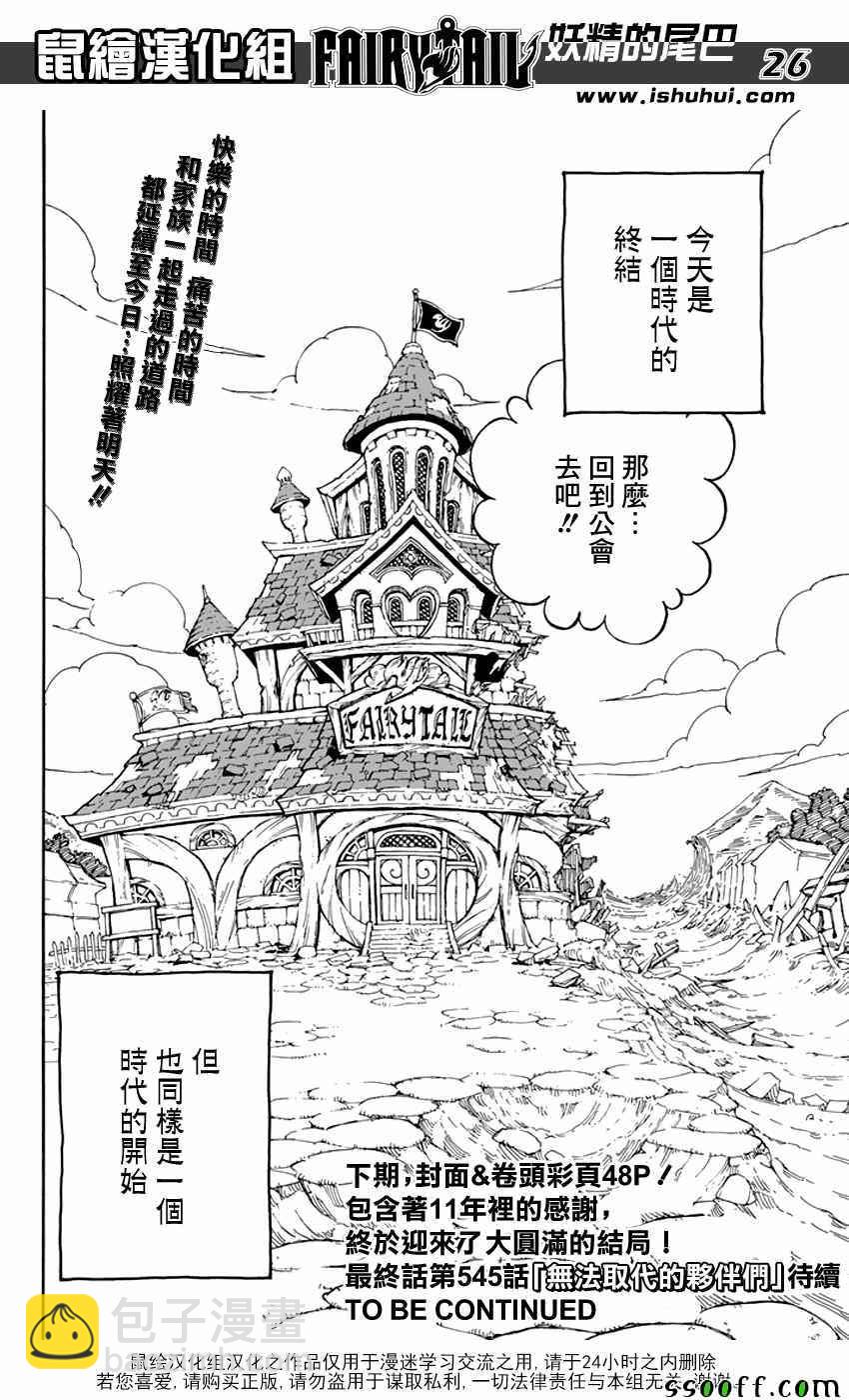 🍜妖精的尾巴 第544话 第25页