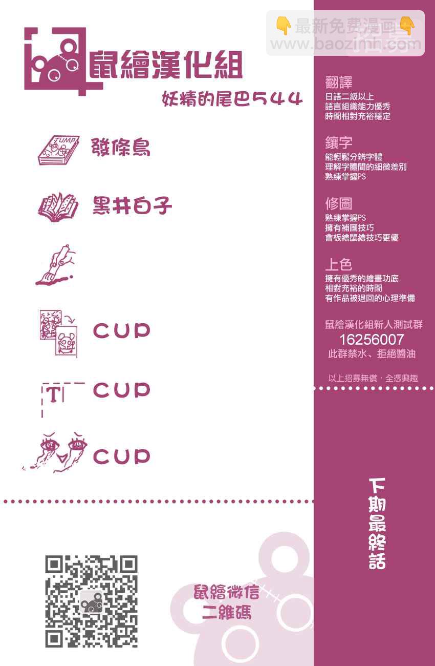 🍜妖精的尾巴 第544话 第26页