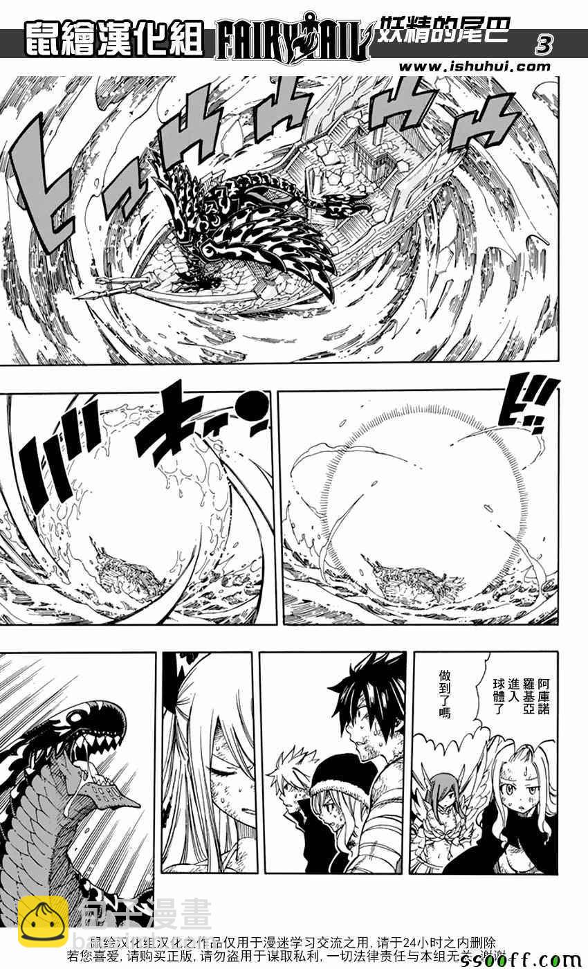 🍜妖精的尾巴 第544话 第3页