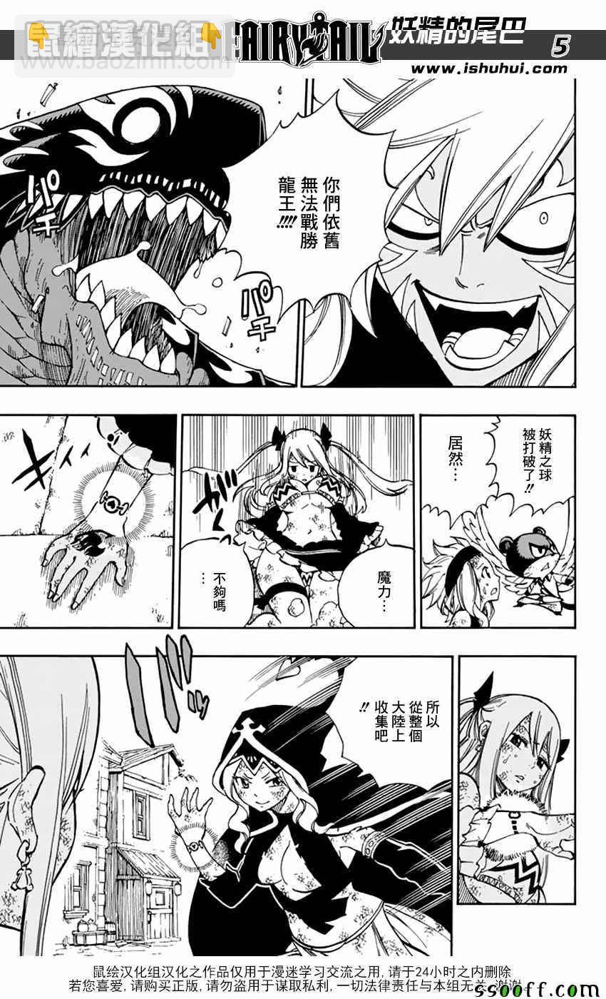 🍜妖精的尾巴 第544话 第5页