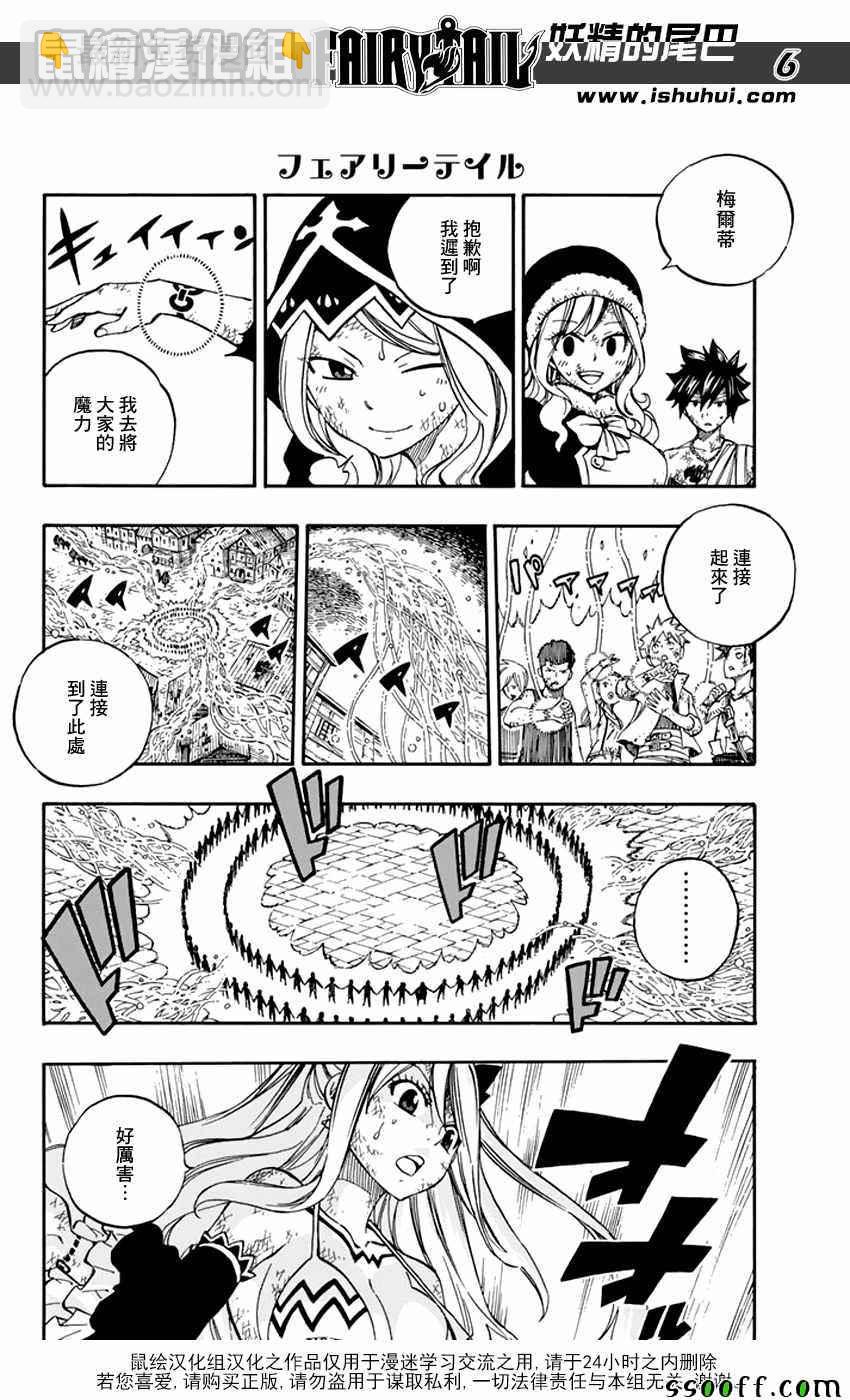 🍜妖精的尾巴 第544话 第6页