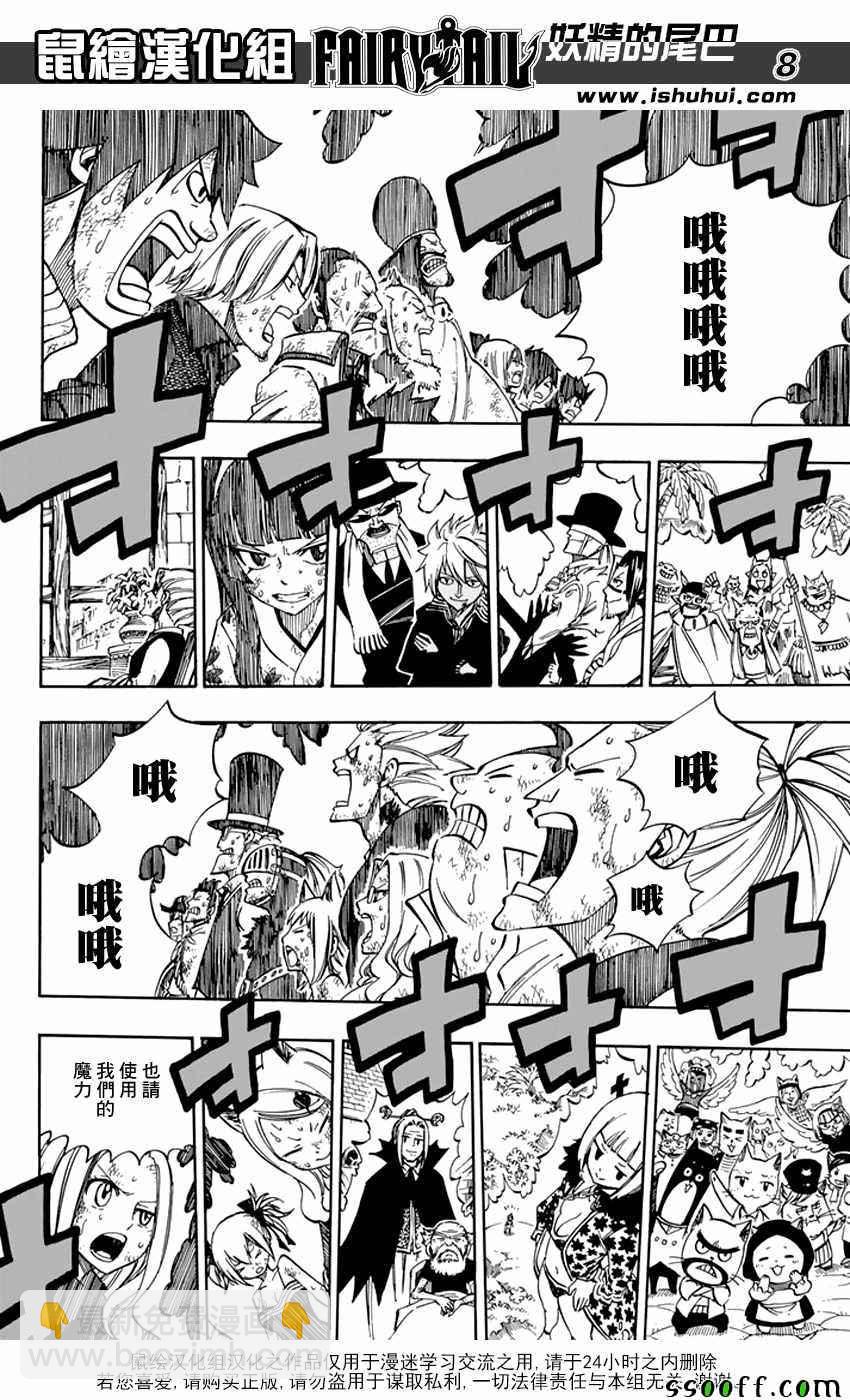 🍜妖精的尾巴 第544话 第8页