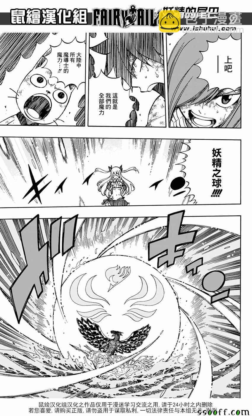 🍜妖精的尾巴 第544话 第9页
