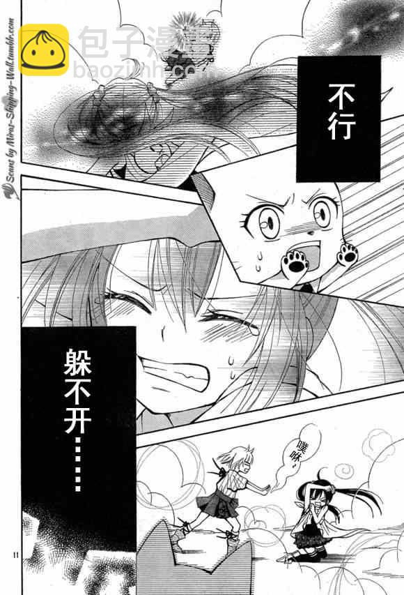 🍜妖精的尾巴 Blue mistral01(月刊) 第10页