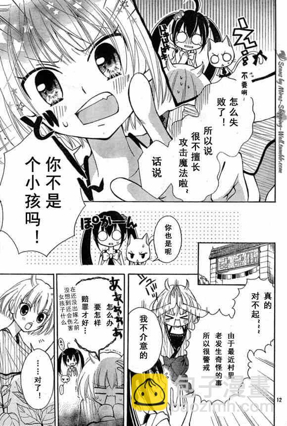 🍜妖精的尾巴 Blue mistral01(月刊) 第11页