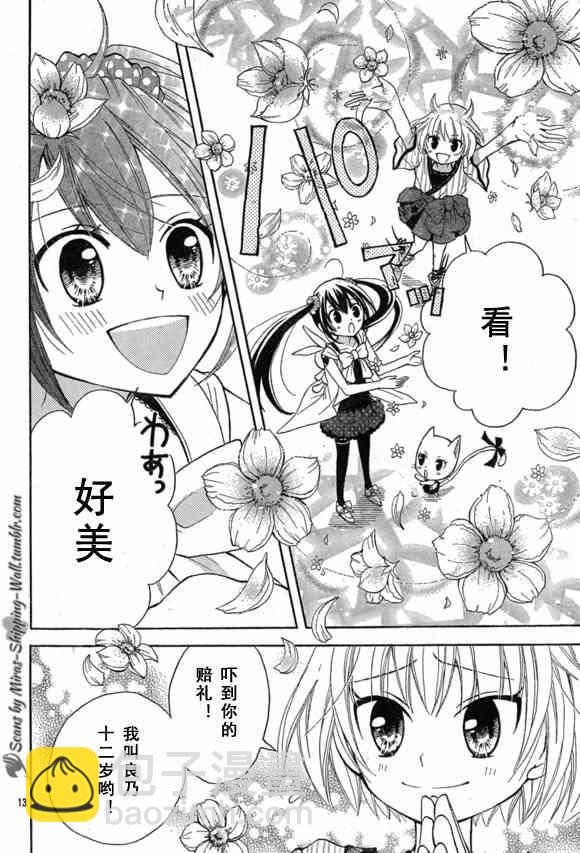 🍜妖精的尾巴 Blue mistral01(月刊) 第12页