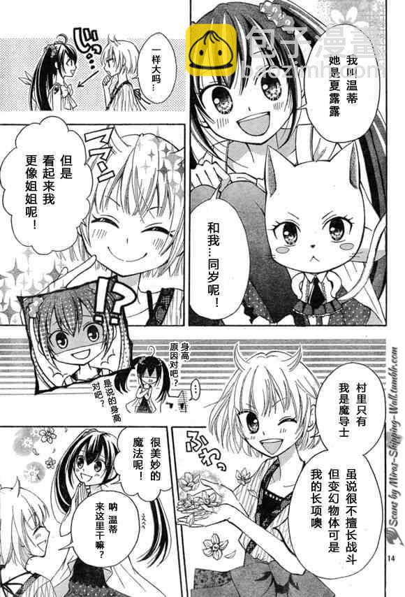 🍜妖精的尾巴 Blue mistral01(月刊) 第13页