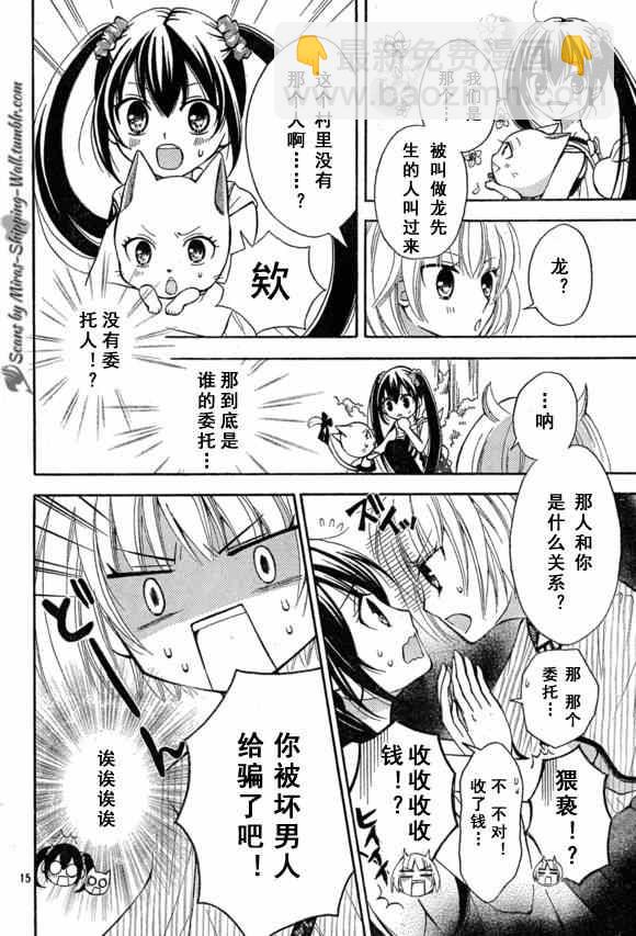 🍜妖精的尾巴 Blue mistral01(月刊) 第14页