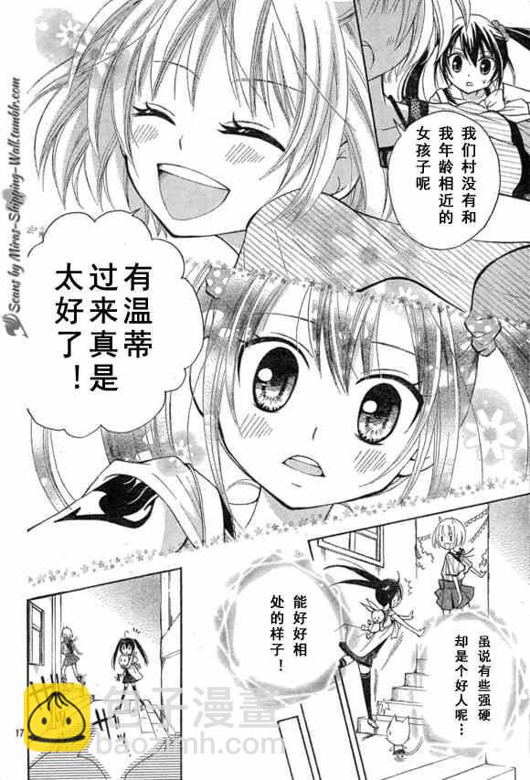 🍜妖精的尾巴 Blue mistral01(月刊) 第16页