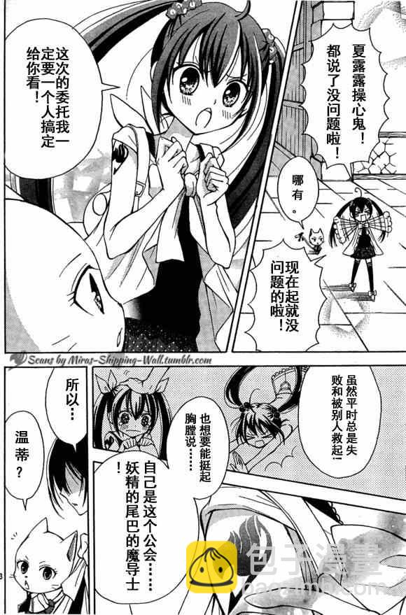 🍜妖精的尾巴 Blue mistral01(月刊) 第2页