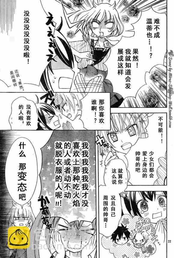 🍜妖精的尾巴 Blue mistral01(月刊) 第21页