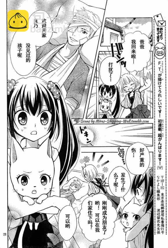 🍜妖精的尾巴 Blue mistral01(月刊) 第22页