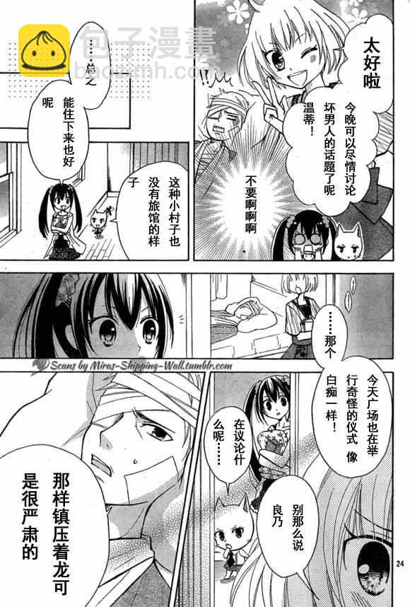 🍜妖精的尾巴 Blue mistral01(月刊) 第23页