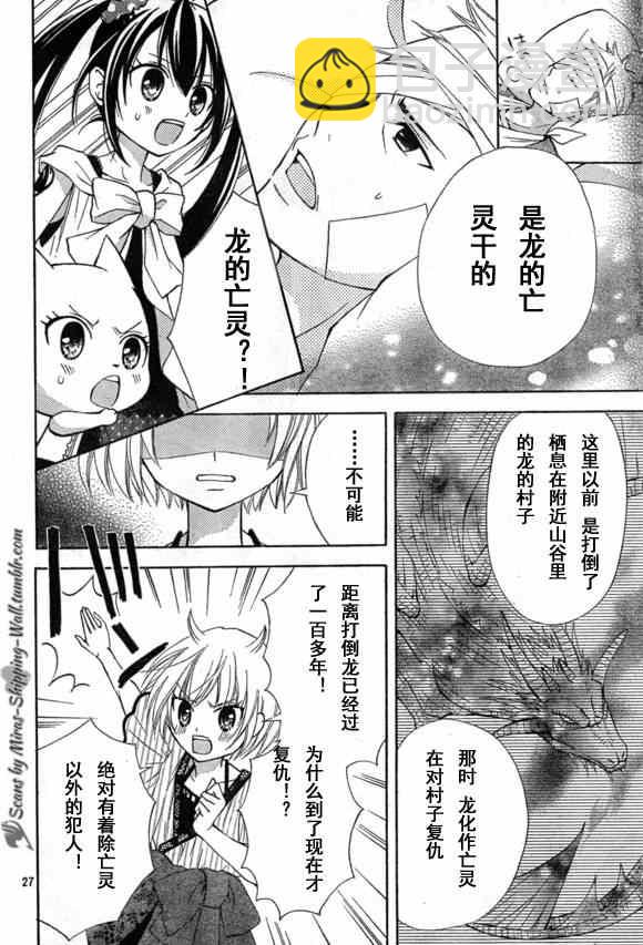 🍜妖精的尾巴 Blue mistral01(月刊) 第26页