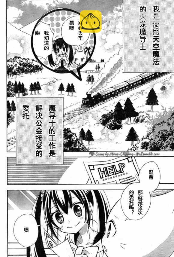 🍜妖精的尾巴 Blue mistral01(月刊) 第6页