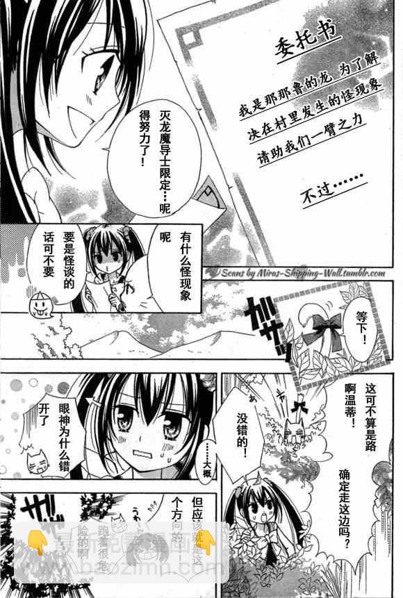 🍜妖精的尾巴 Blue mistral01(月刊) 第7页